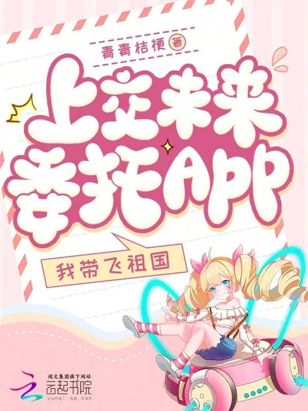 上交未来委托app,我带飞祖国